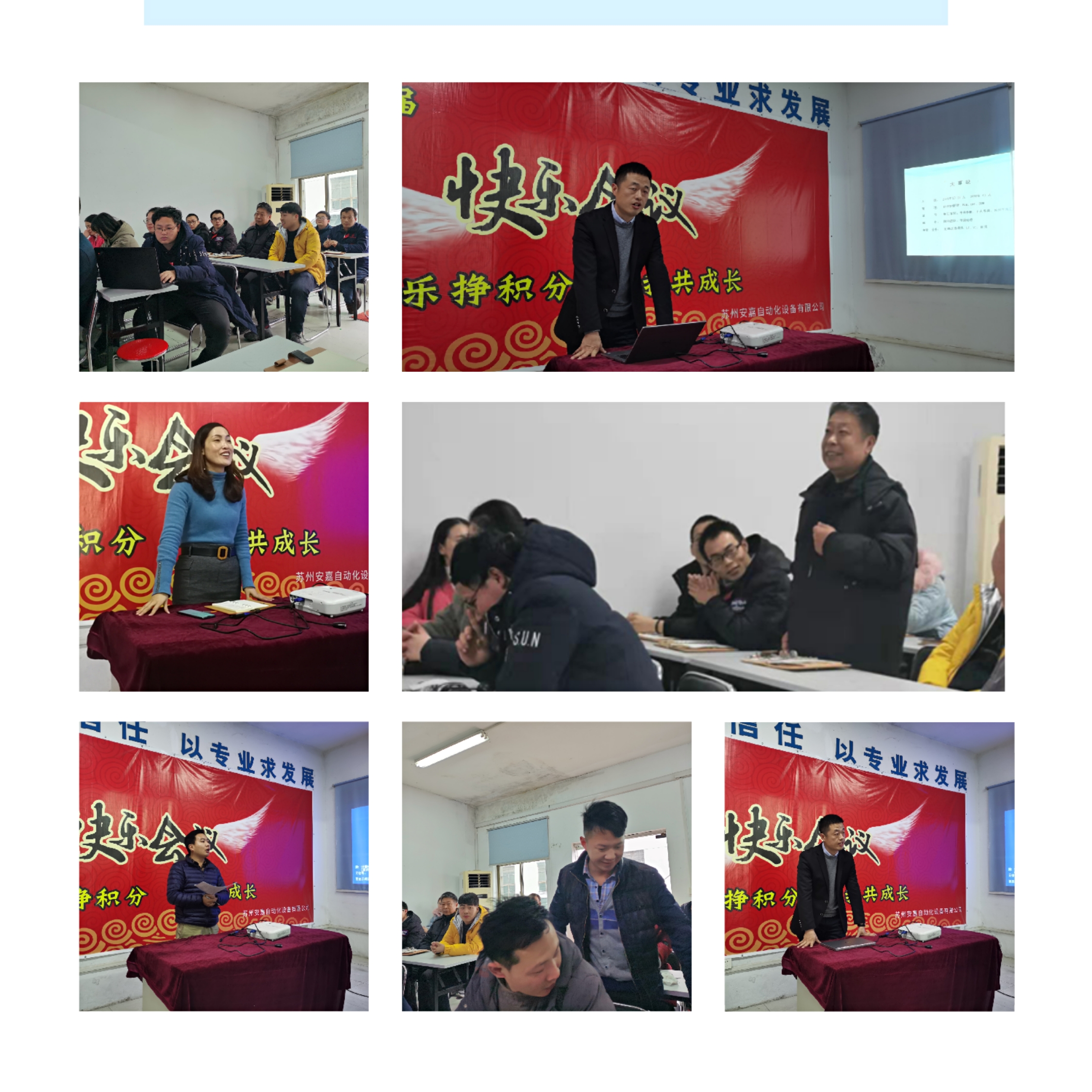 安嘉2019年總結(jié)大會(huì)留影