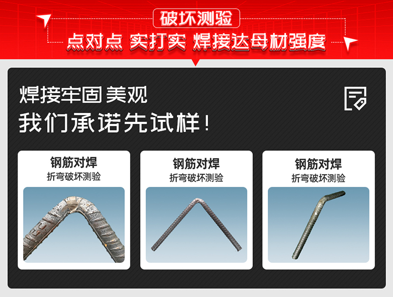 鋼筋自動(dòng)對焊刮渣機(jī)破壞試驗(yàn)