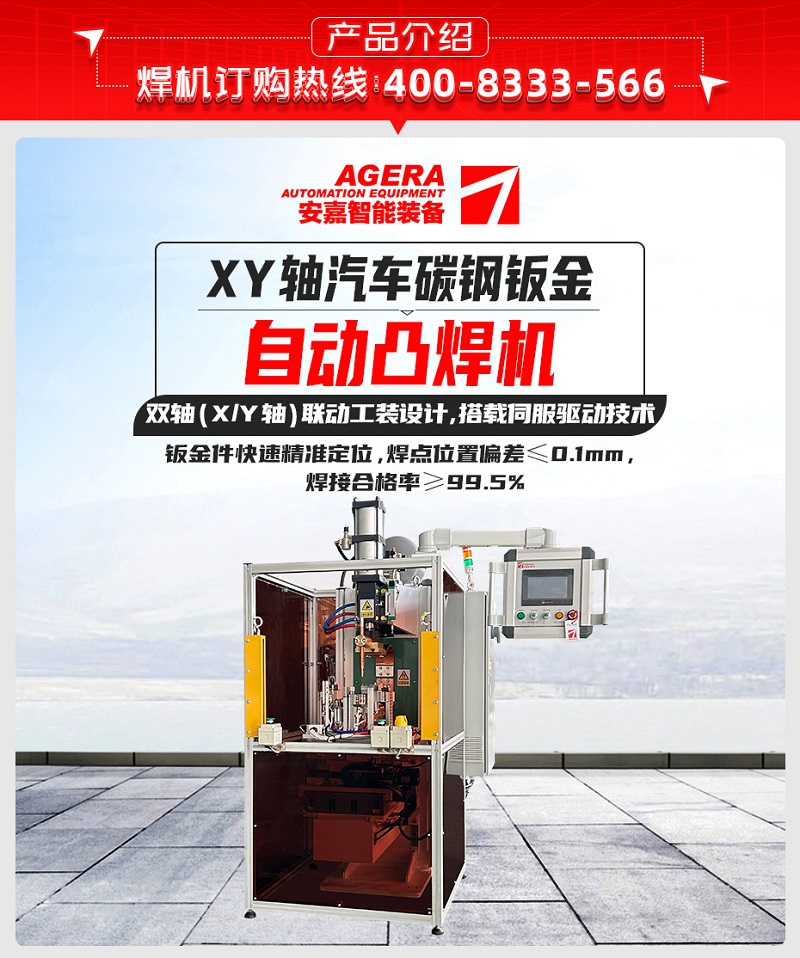 XY軸汽車碳鋼鈑金自動(dòng)凸焊機(jī)