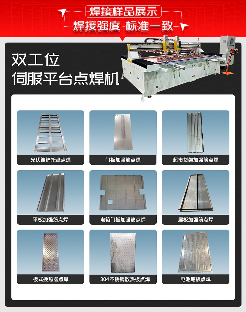 雙工位伺服平臺點焊機(jī)焊接樣品