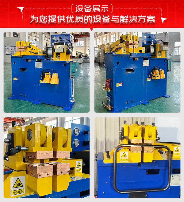 水泵架子閃光對(duì)焊機(jī)設(shè)備展示