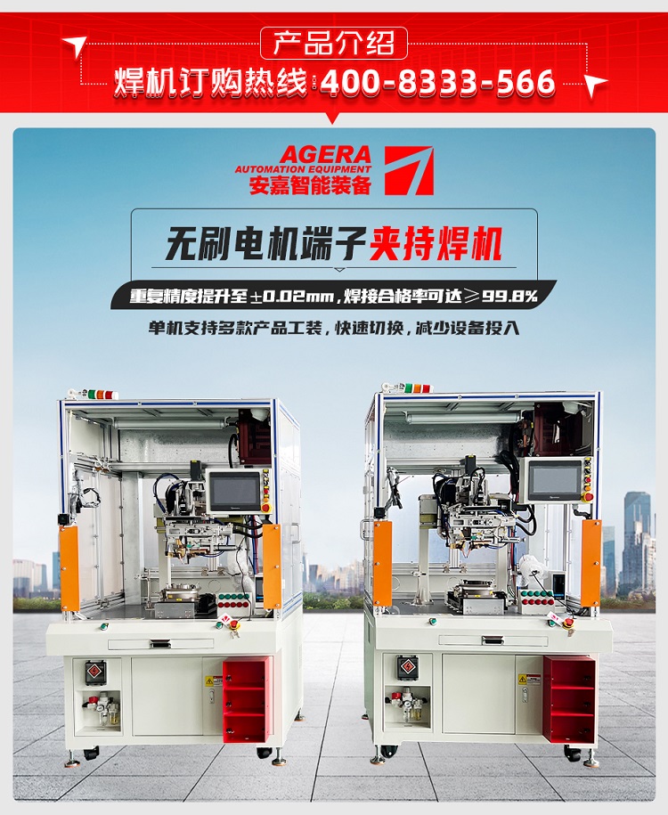 無刷電機(jī)端子夾持焊機(jī)機(jī)