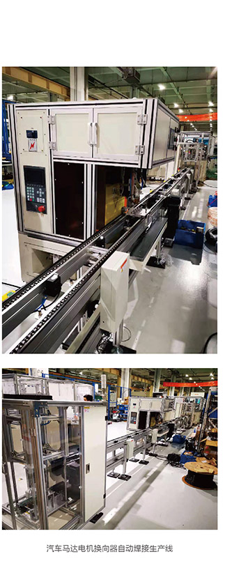 汽車(chē)馬達(dá)換向器自動(dòng)焊接生產(chǎn)線