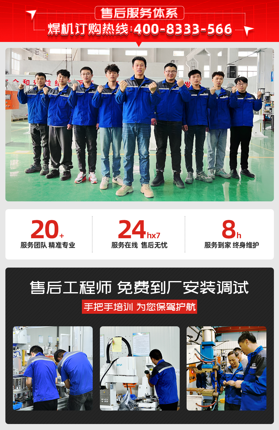 手機(jī)銅網(wǎng)銅片逆變點(diǎn)焊機(jī)售后服務(wù)體系