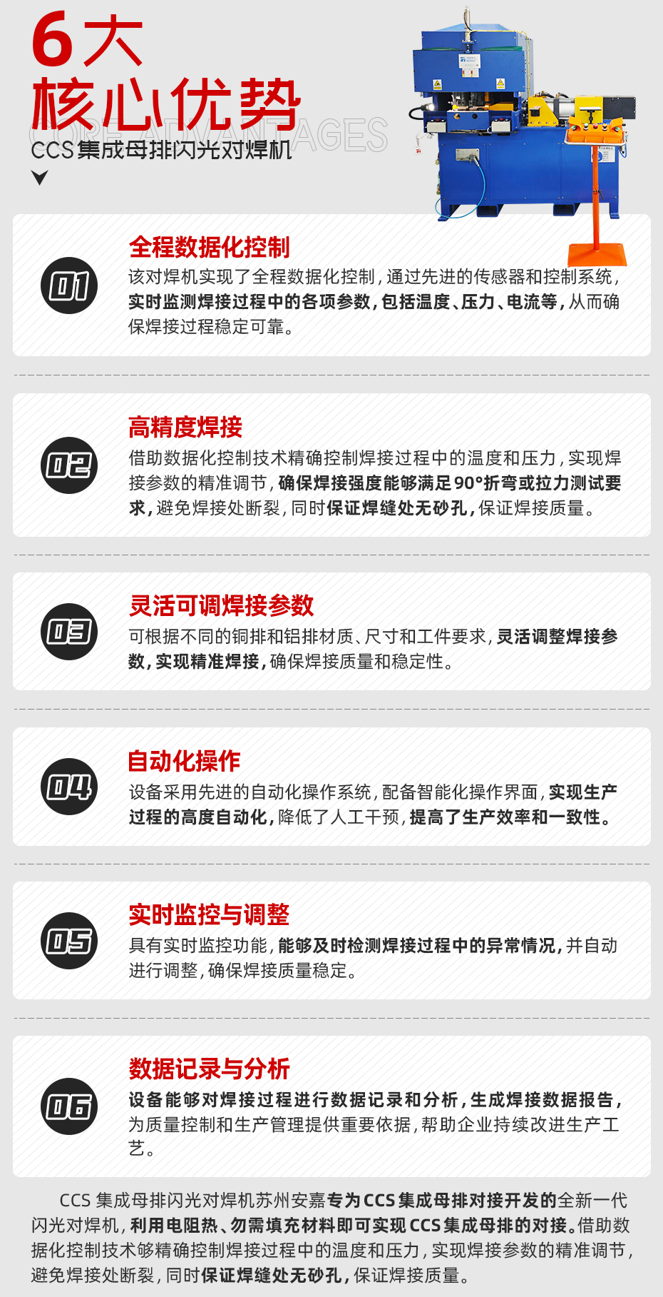 CCS集成母排閃光對焊機(jī)核心優(yōu)勢