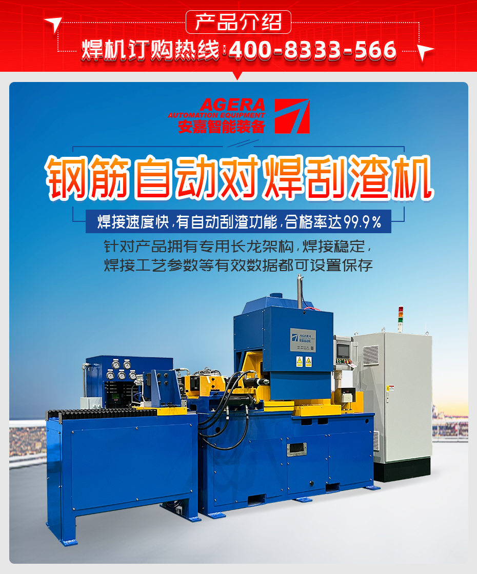 特種鋼筋自動對焊刮渣機詳情產品介紹