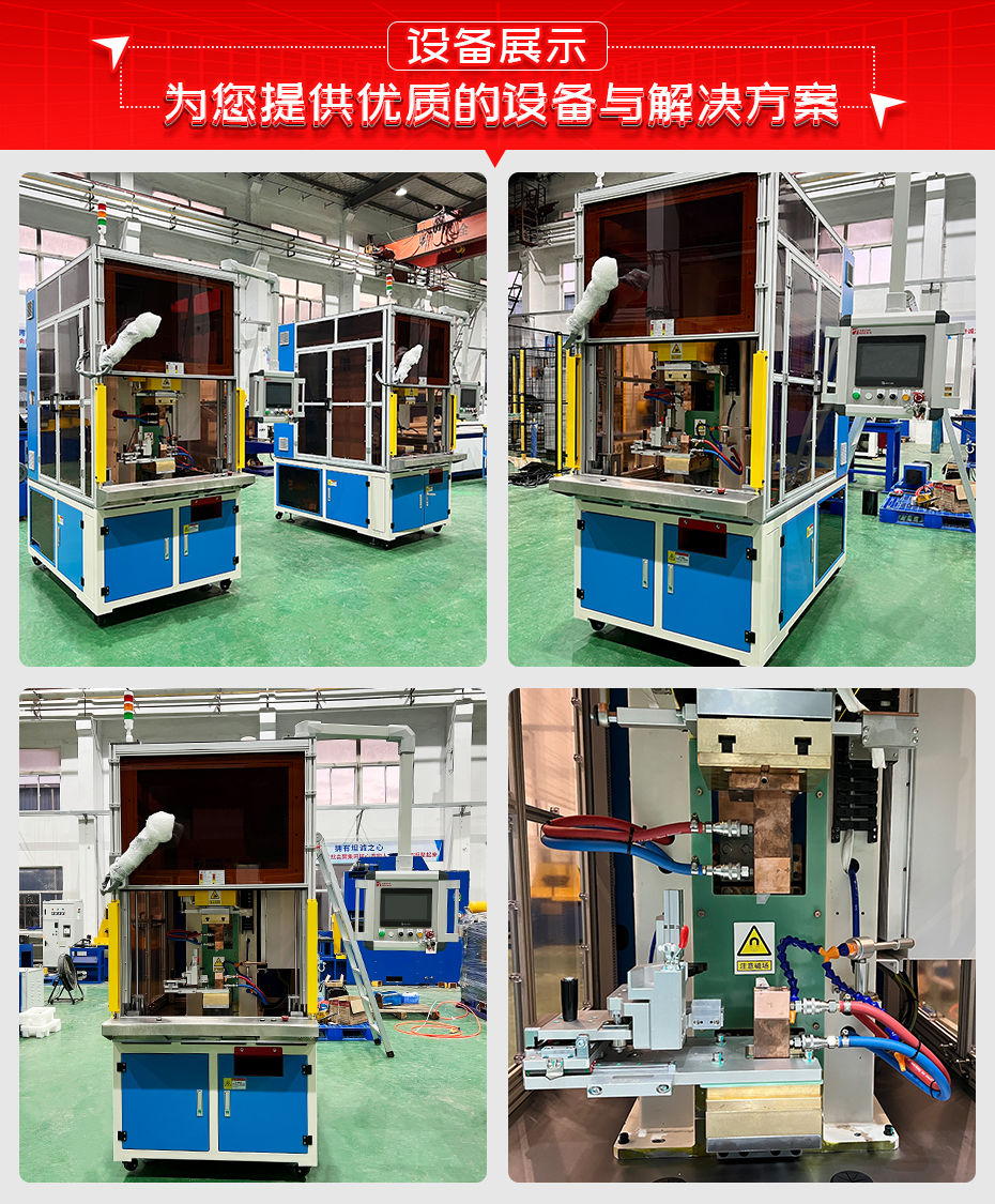 UVWN電機(jī)端子電阻釬焊機(jī)設(shè)備展示