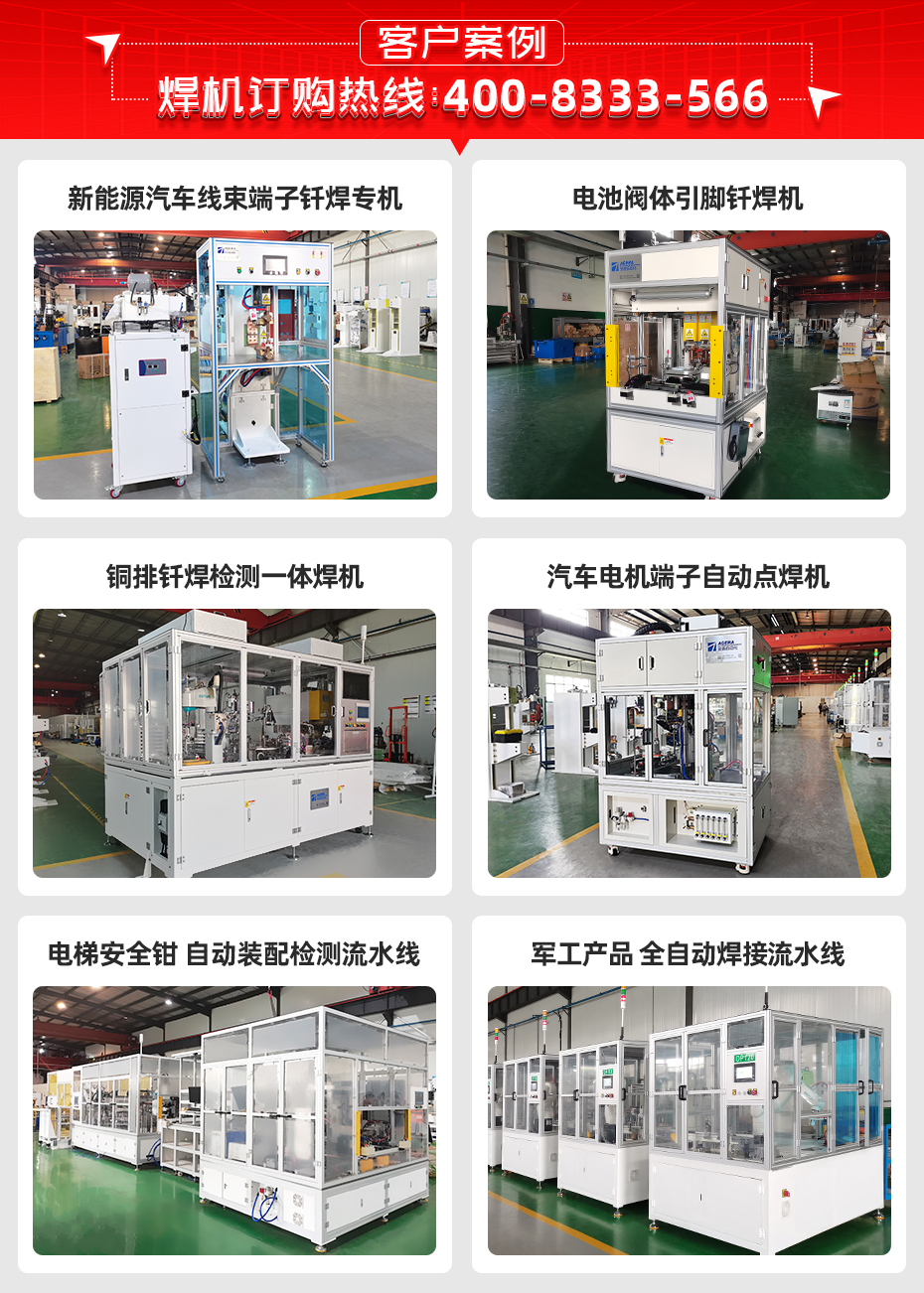 UVWN電機(jī)端子電阻釬焊機(jī)客戶案例