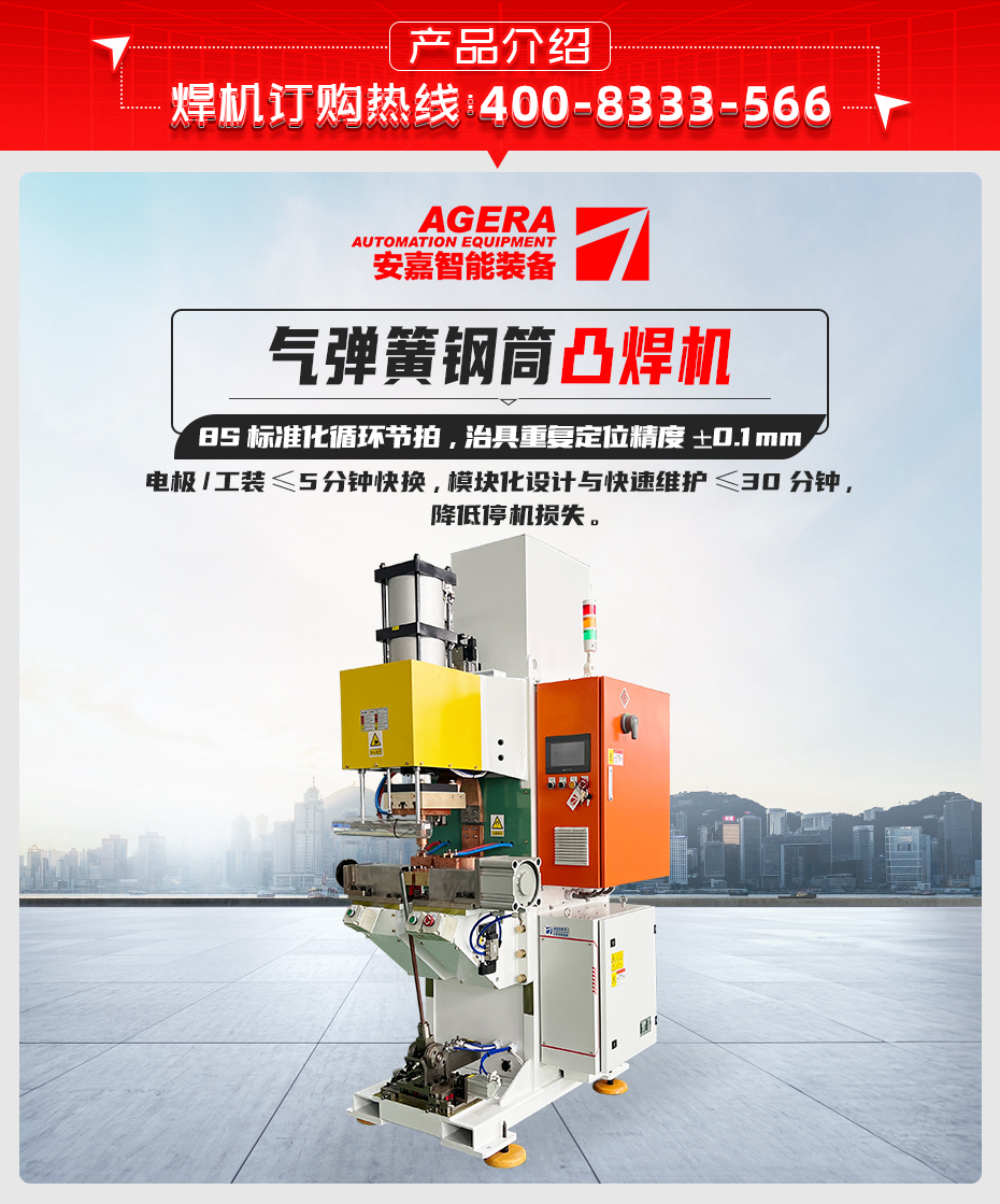 氣彈簧鋼筒凸焊機產(chǎn)品介紹