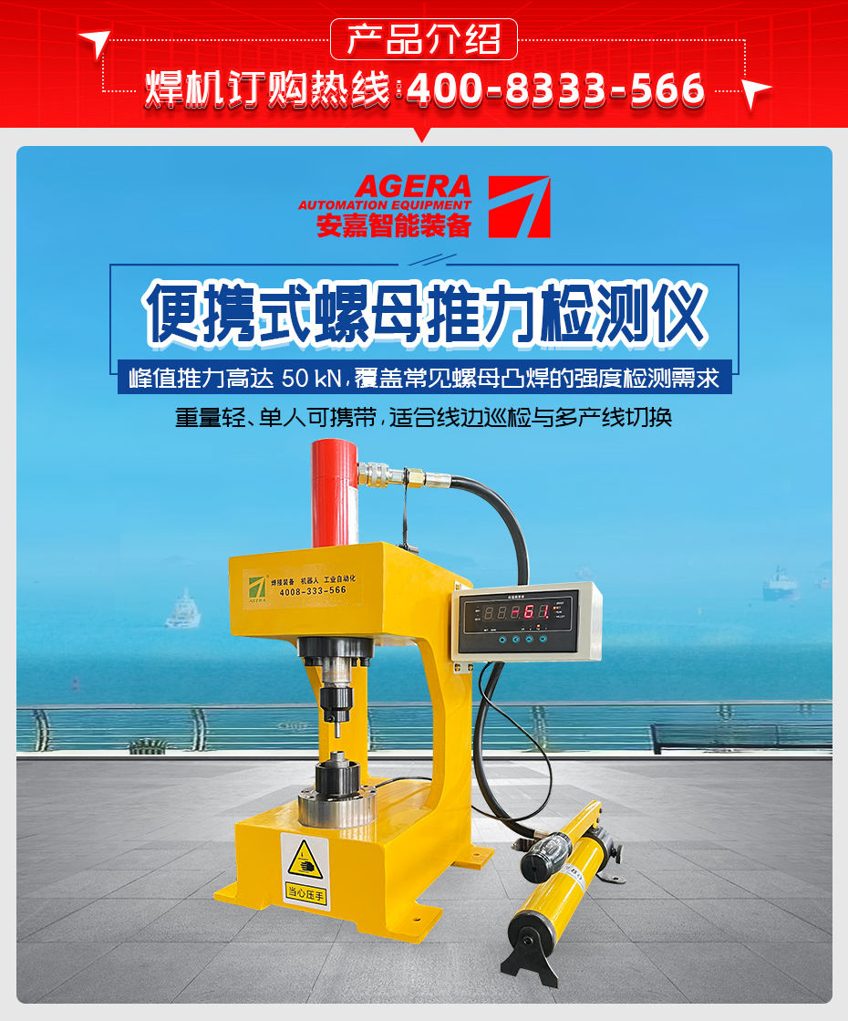 便攜式螺母推力檢測(cè)儀產(chǎn)品介紹