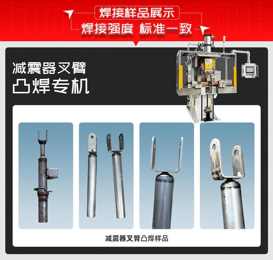 減震器叉臂凸焊機(jī)焊接樣品展示