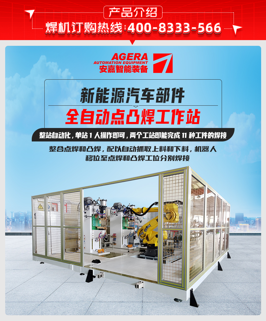 新能源汽車部件全自動點凸焊工作站詳情產(chǎn)品介紹