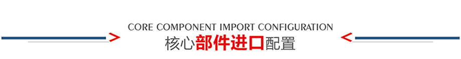 進口配置介紹