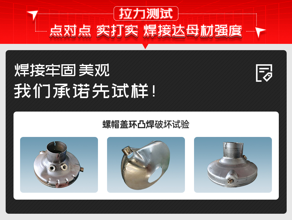 大直徑螺母雙頭點(diǎn)焊機(jī)拉力測試