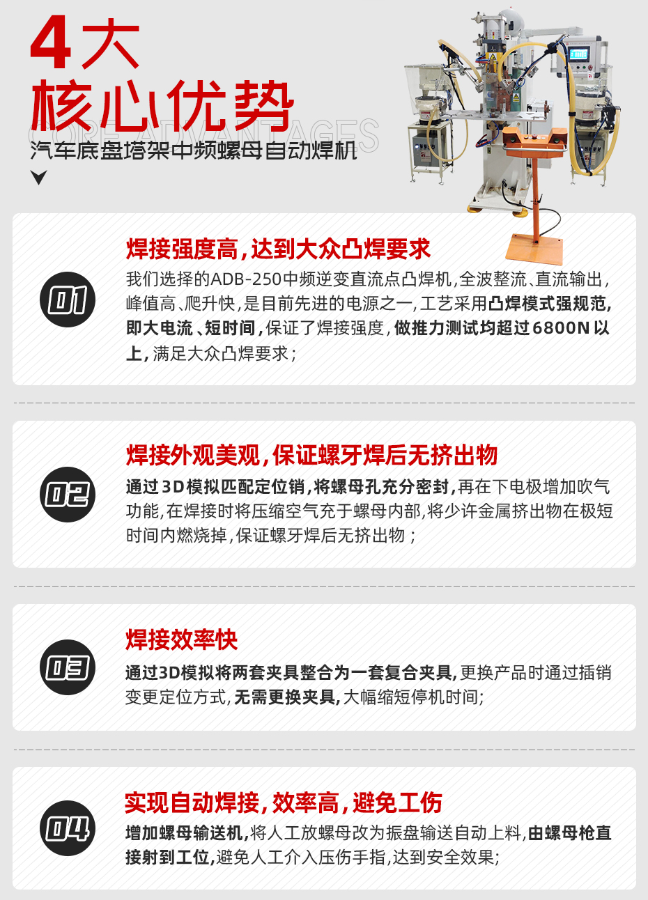 汽車底盤塔架中頻螺母自動焊機核心優(yōu)勢