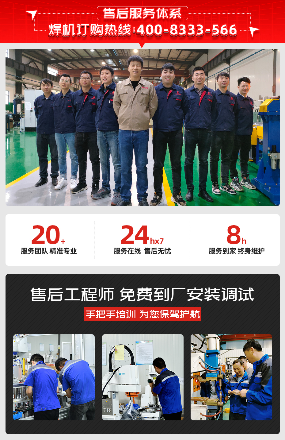 汽車發(fā)動機抱箍自動點焊工作站售后服務(wù)體系