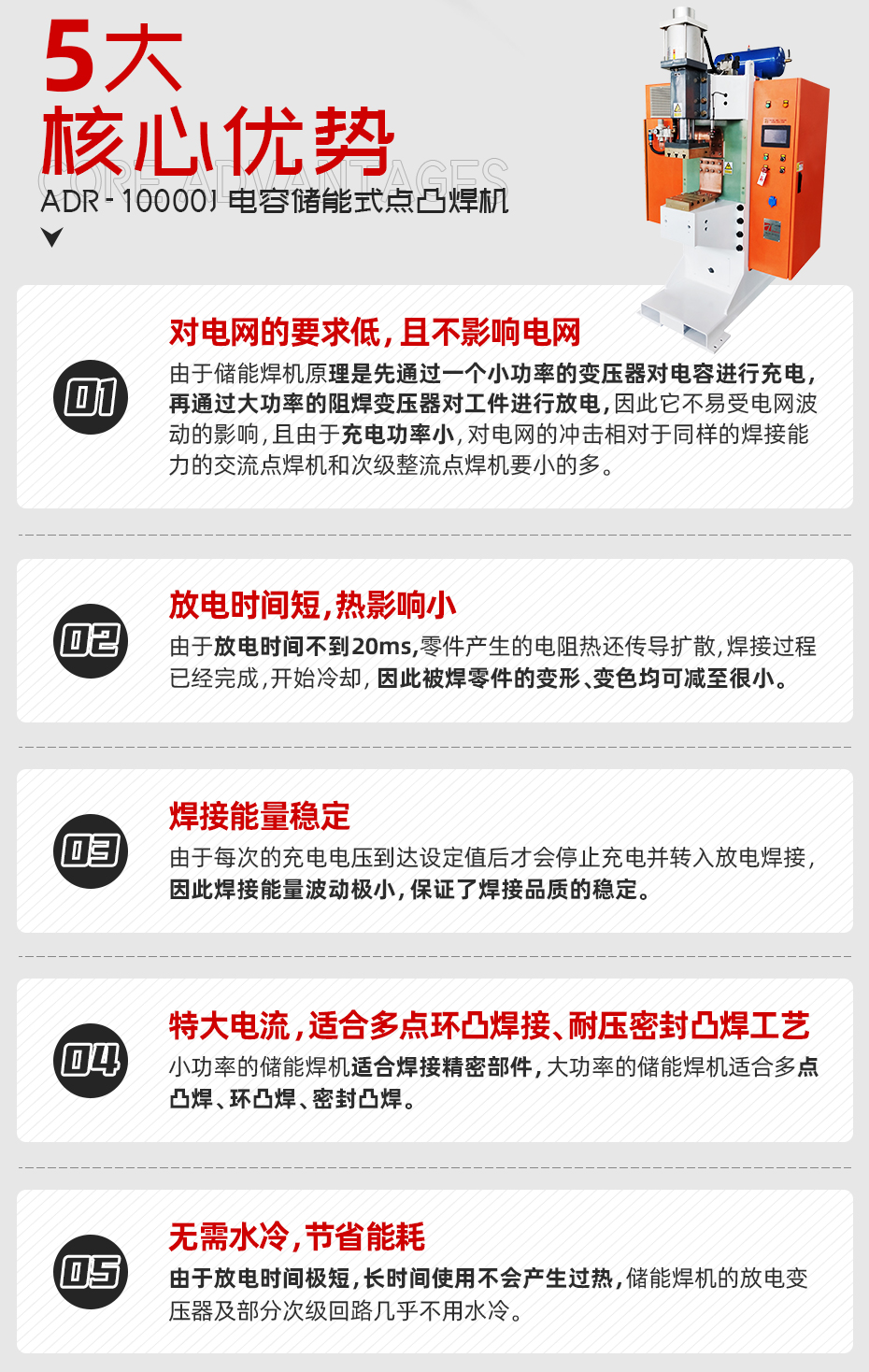 ADR-10000J-電容儲能式點凸焊機核心優(yōu)勢
