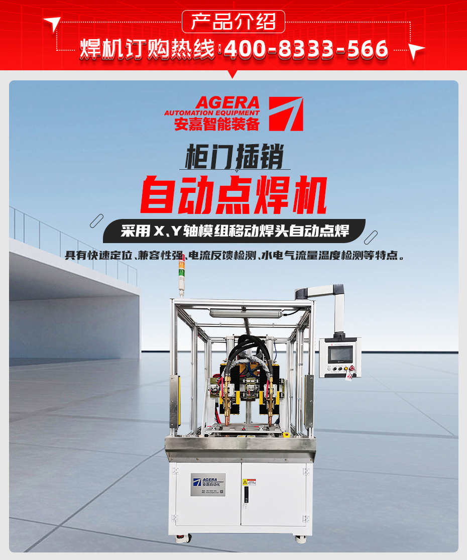 柜門插銷自動點焊機產(chǎn)品介紹