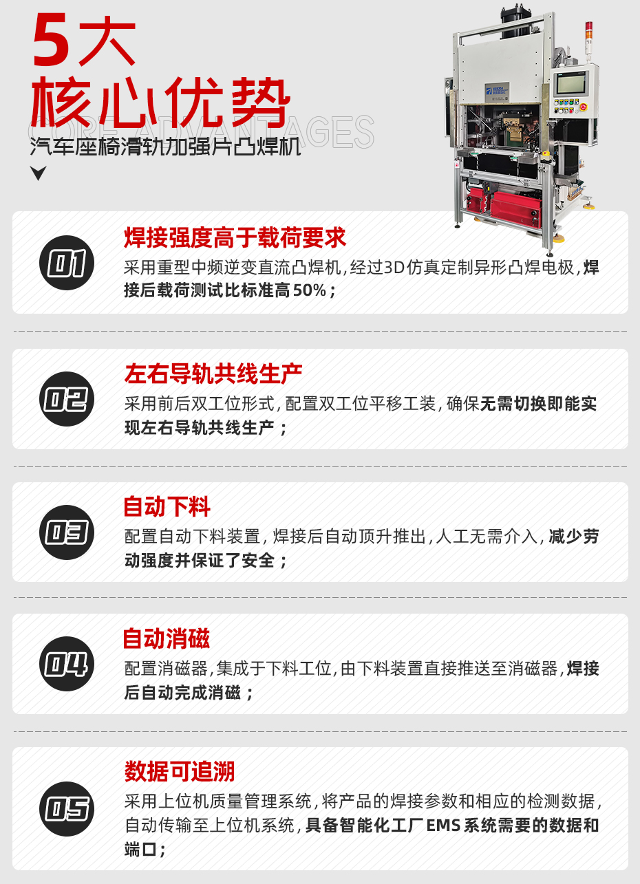 汽車座椅滑軌加強(qiáng)片凸焊機(jī)核心優(yōu)勢(shì)