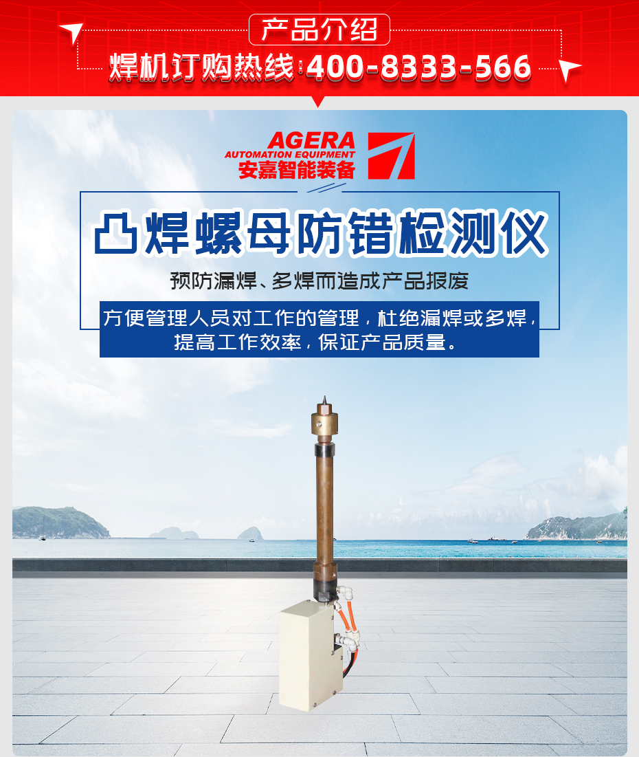 凸焊螺母防錯檢測儀產(chǎn)品介紹