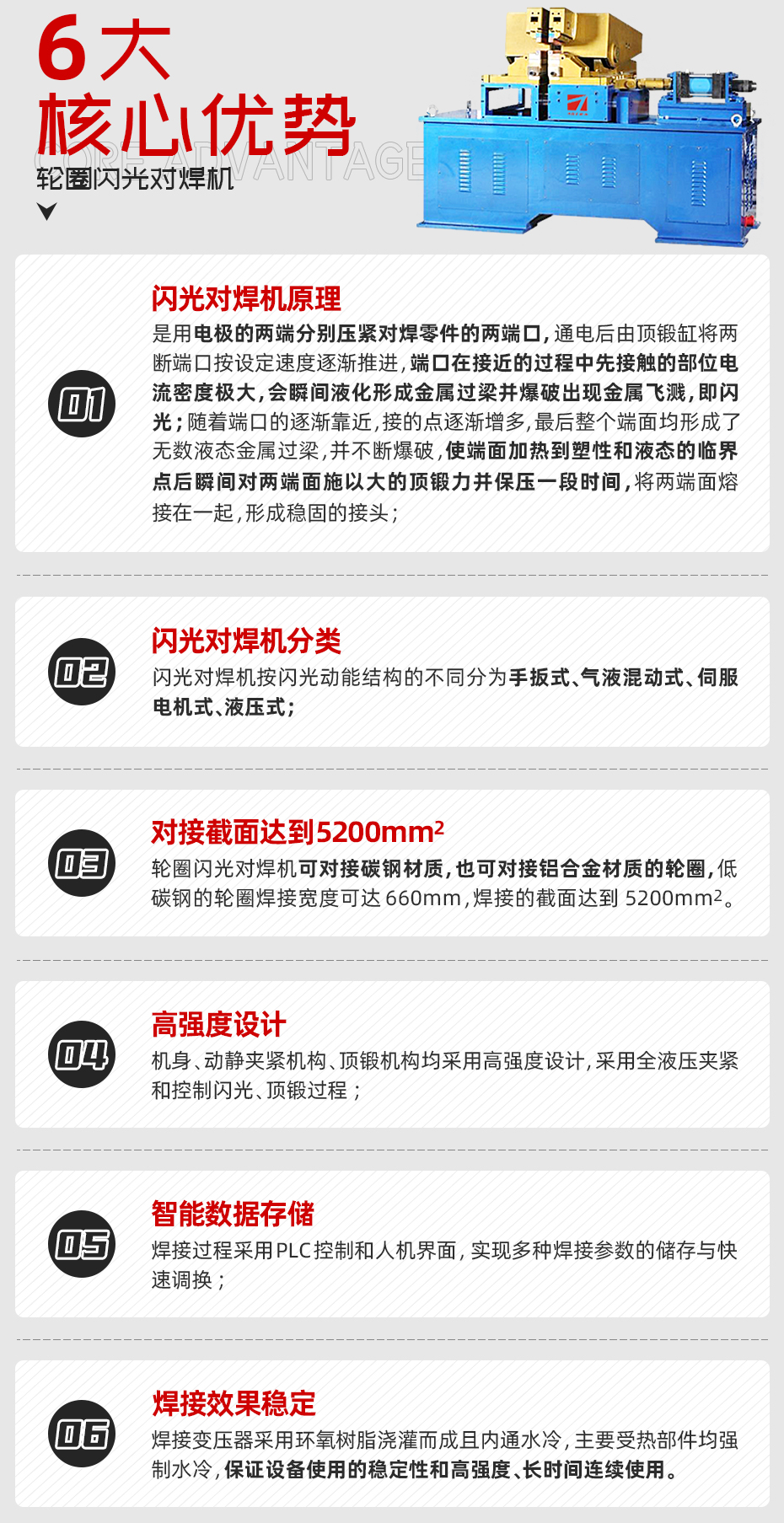 輪圈閃光對(duì)焊機(jī)核心優(yōu)勢(shì)