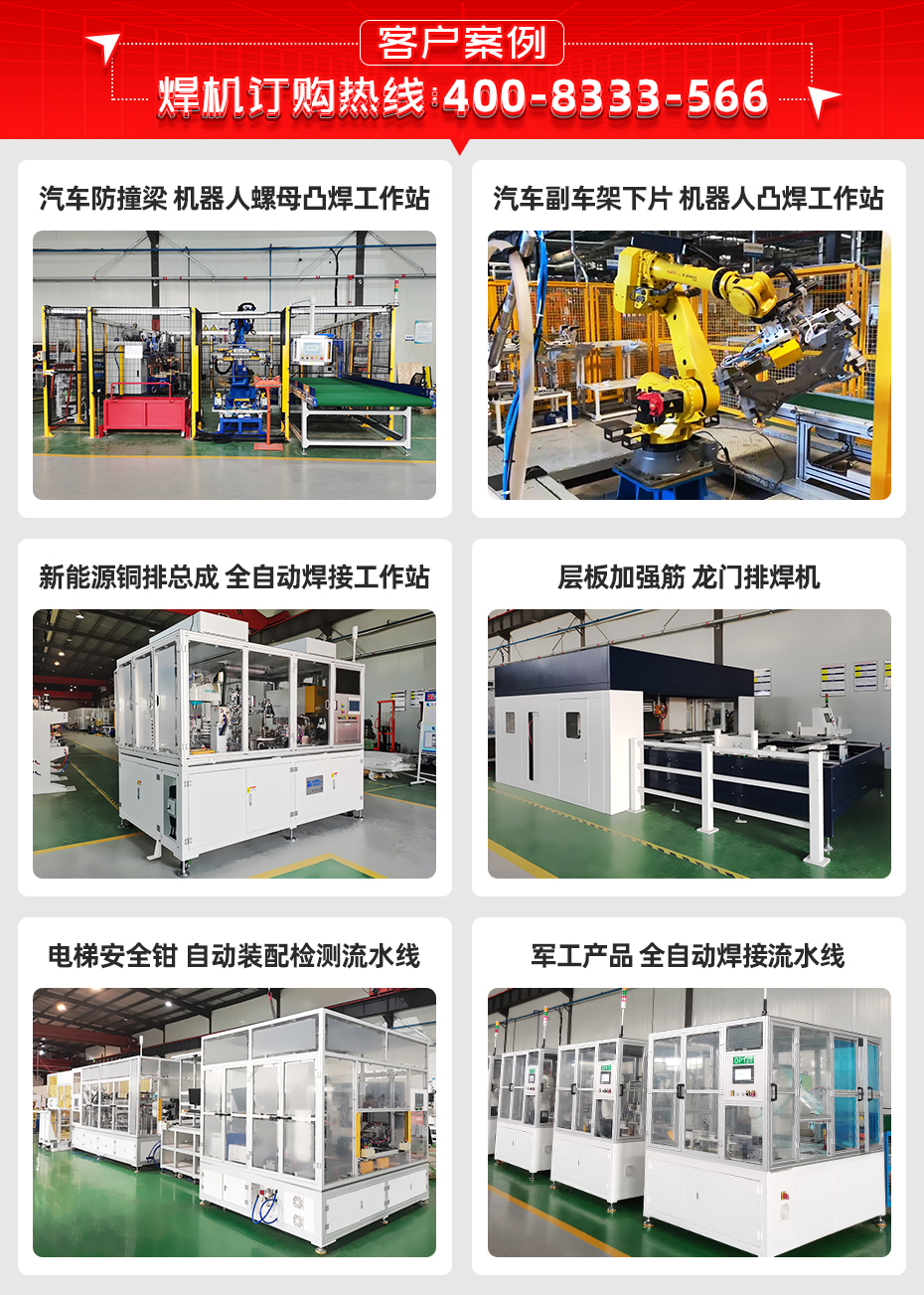 ADB-75T臺(tái)式中頻逆變點(diǎn)焊機(jī)客戶案例