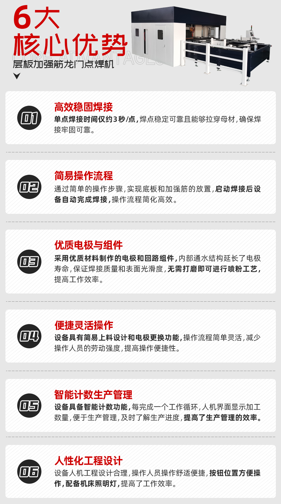 層板加強(qiáng)筋龍門點(diǎn)焊機(jī)核心優(yōu)勢