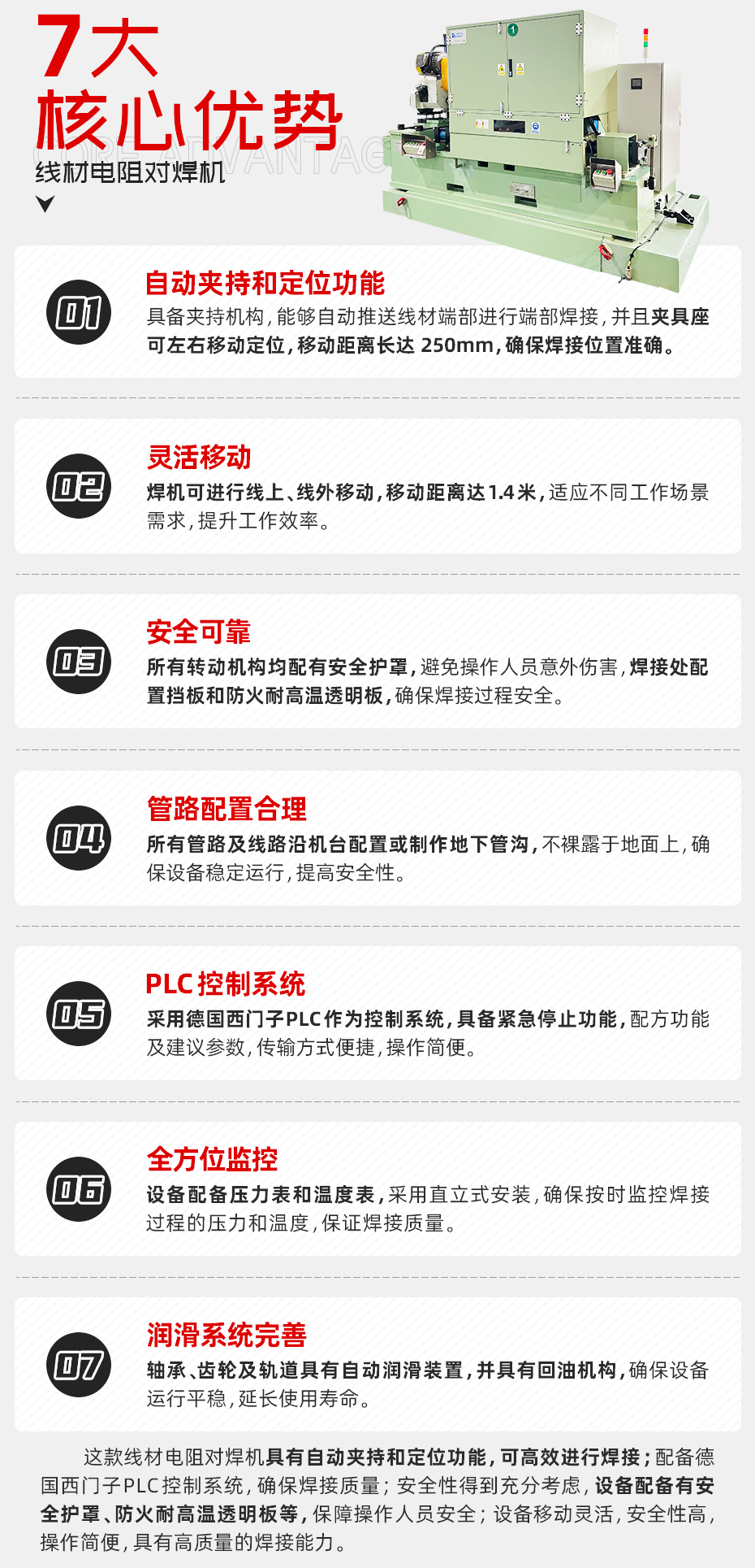 線材電阻對焊機核心優(yōu)勢