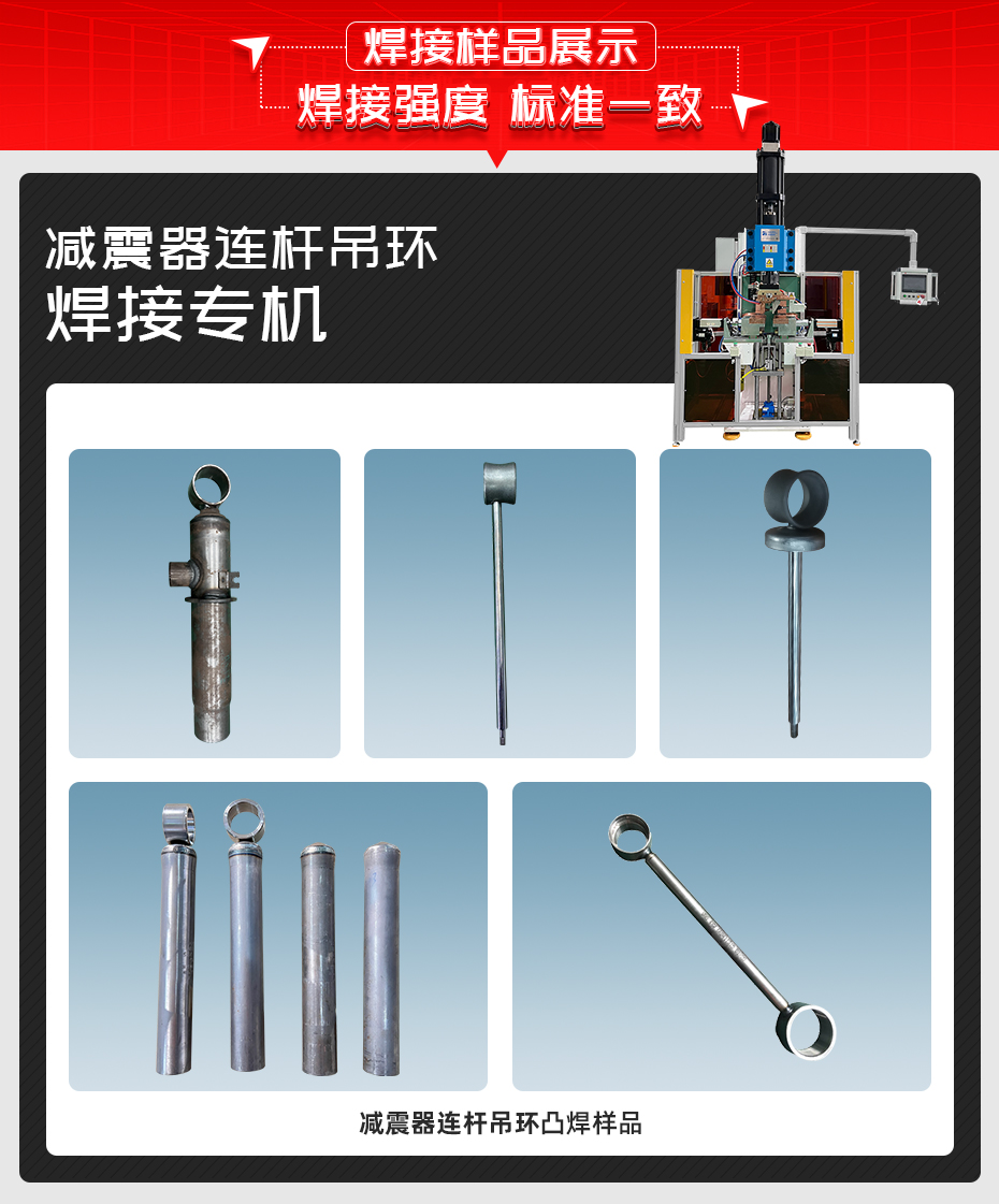 減震器連桿吊環(huán)焊接專機焊接樣品展示