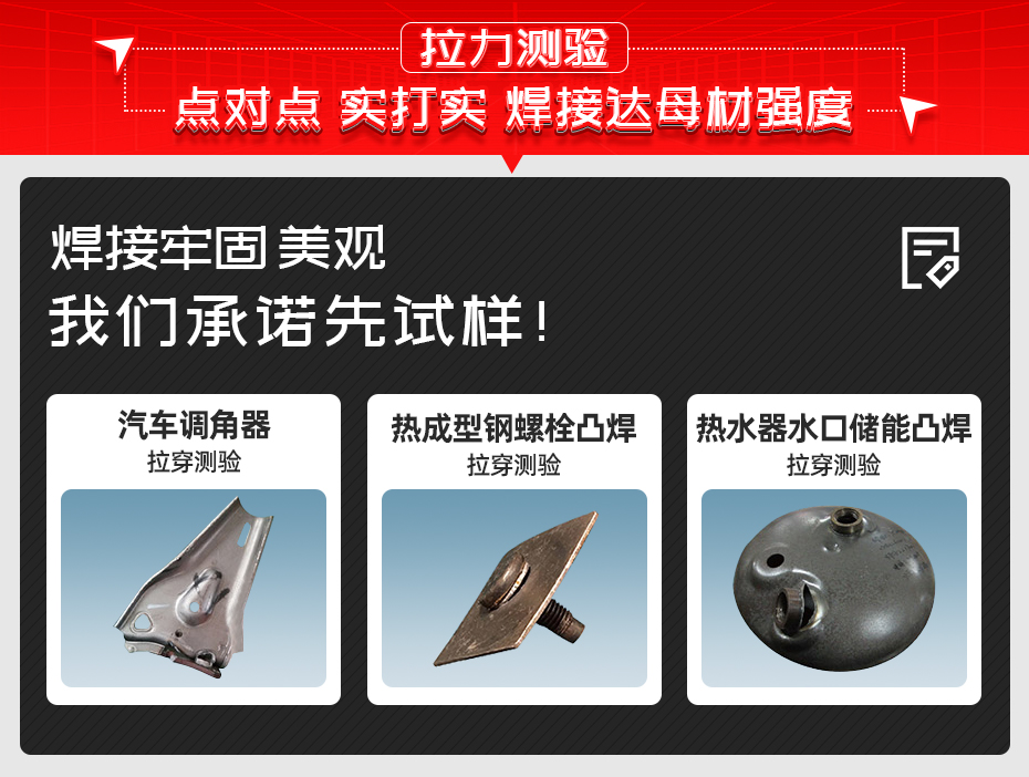 黑皮熱扎板伺服螺母專用凸焊機(jī)破壞測驗