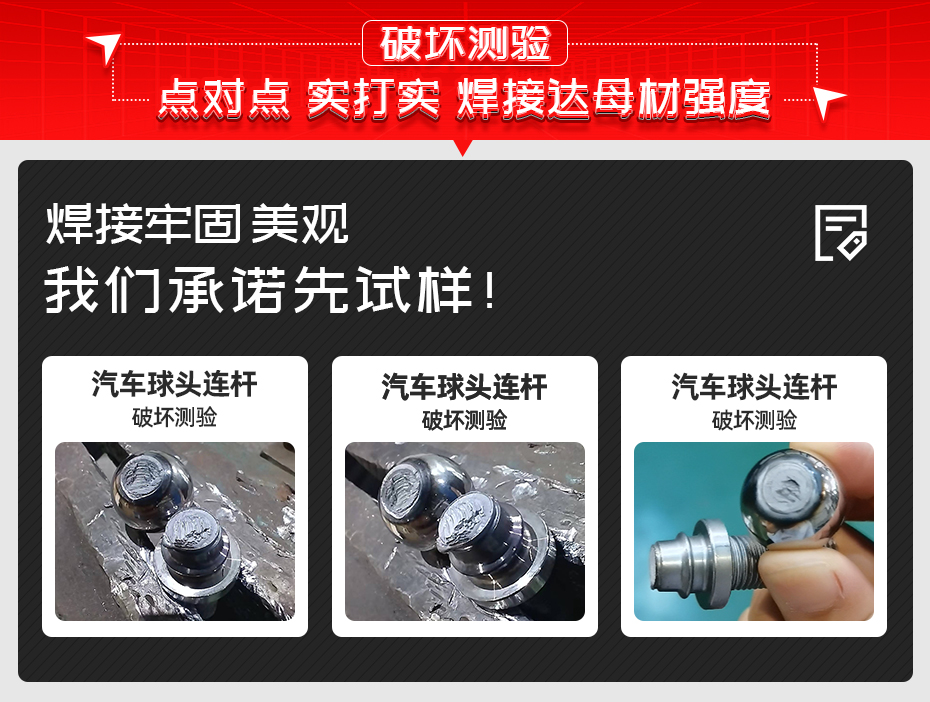汽車(chē)球頭連桿自動(dòng)點(diǎn)焊機(jī)詳情破壞測(cè)驗(yàn)