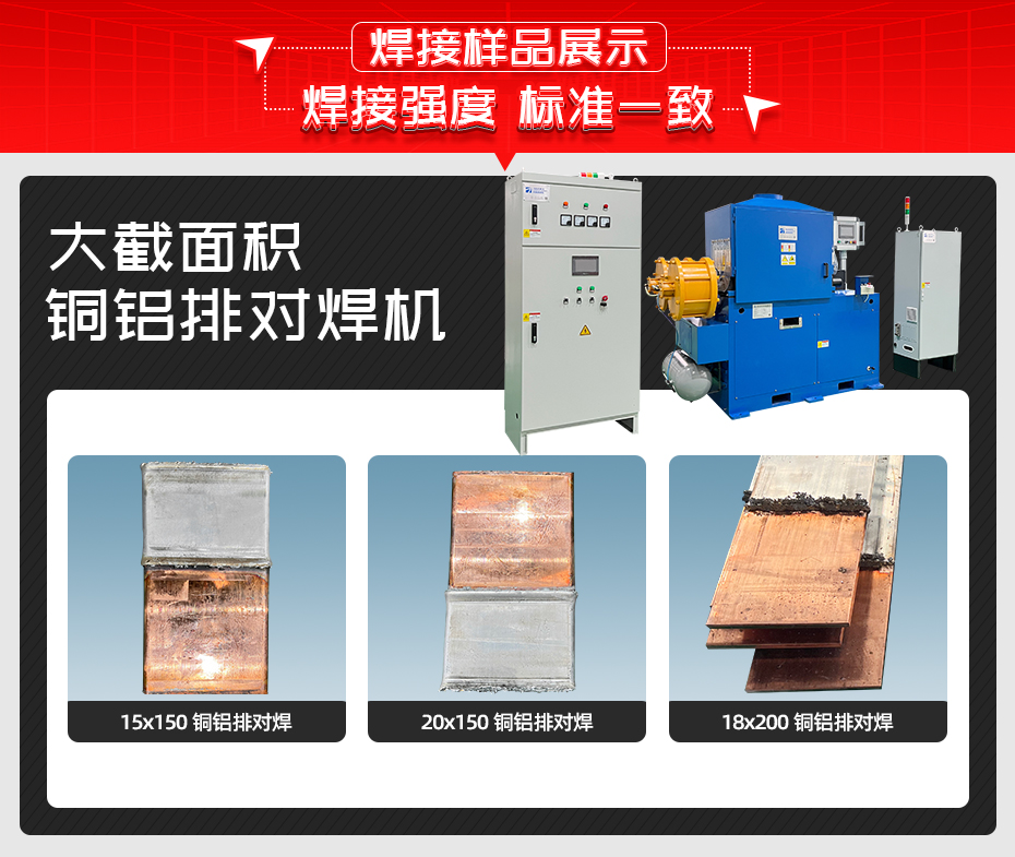 大截面積銅鋁排對焊機(jī)焊接樣品展示