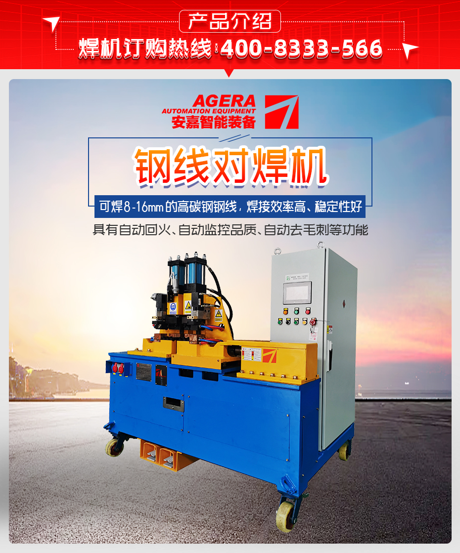 鋼線對焊機詳情產品介紹