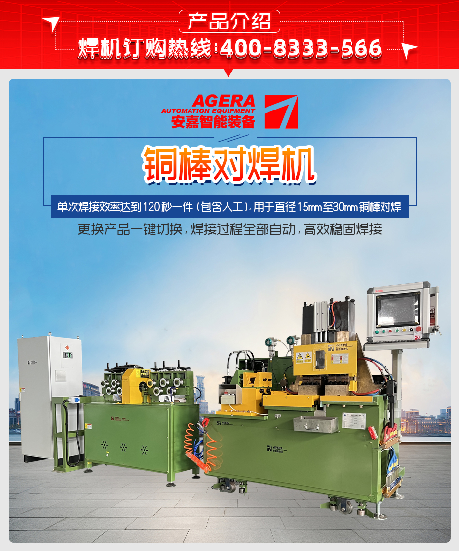銅棒對焊機詳情產(chǎn)品介紹
