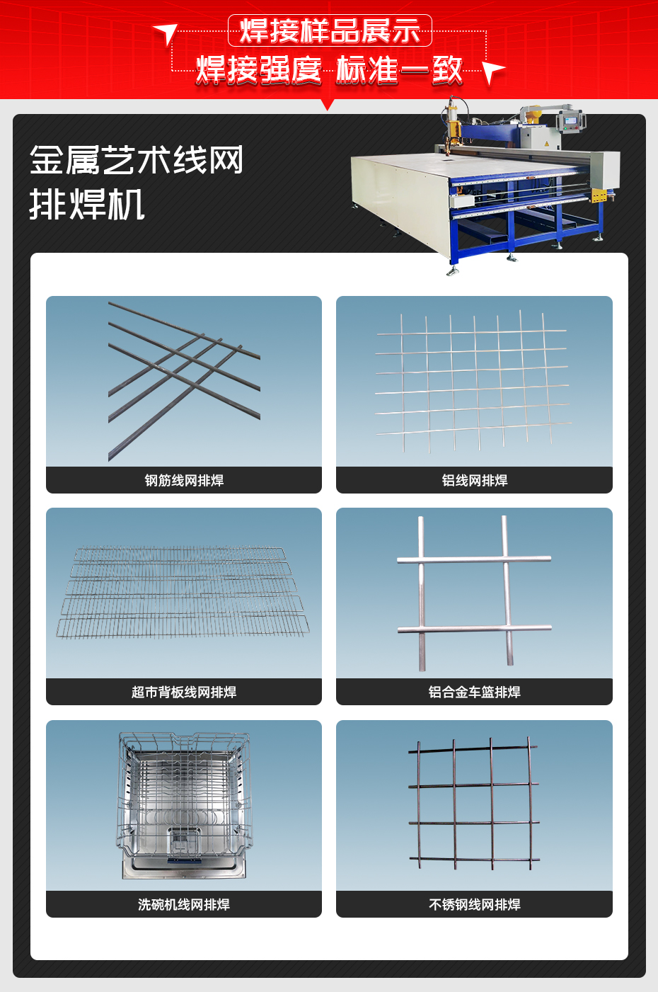 金屬藝術(shù)線網(wǎng)排焊機(jī)詳情焊接樣品展示
