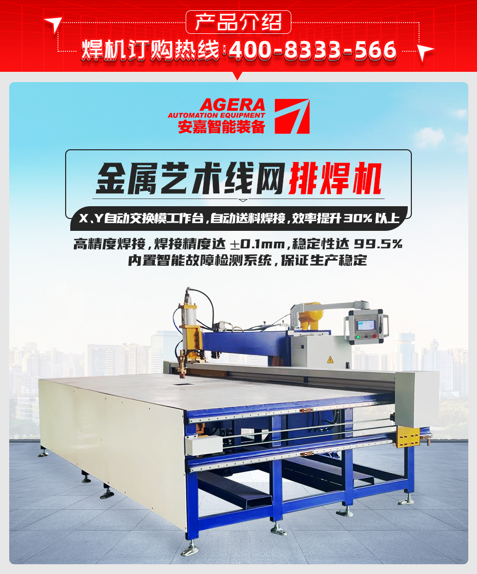 金屬藝術(shù)線網(wǎng)排焊機(jī)詳情產(chǎn)品介紹