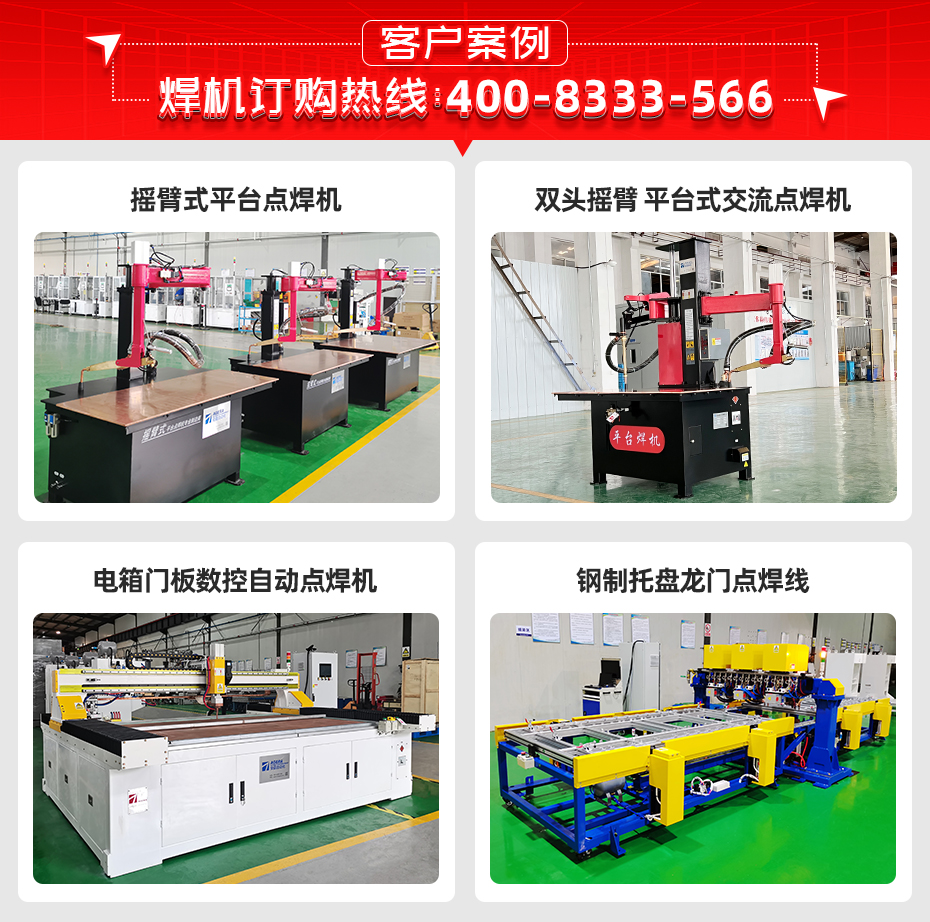 可升降平臺(tái)式點(diǎn)焊機(jī)詳情客戶案例
