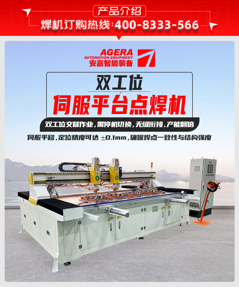 雙工位伺服平臺點焊機詳情產(chǎn)品介紹