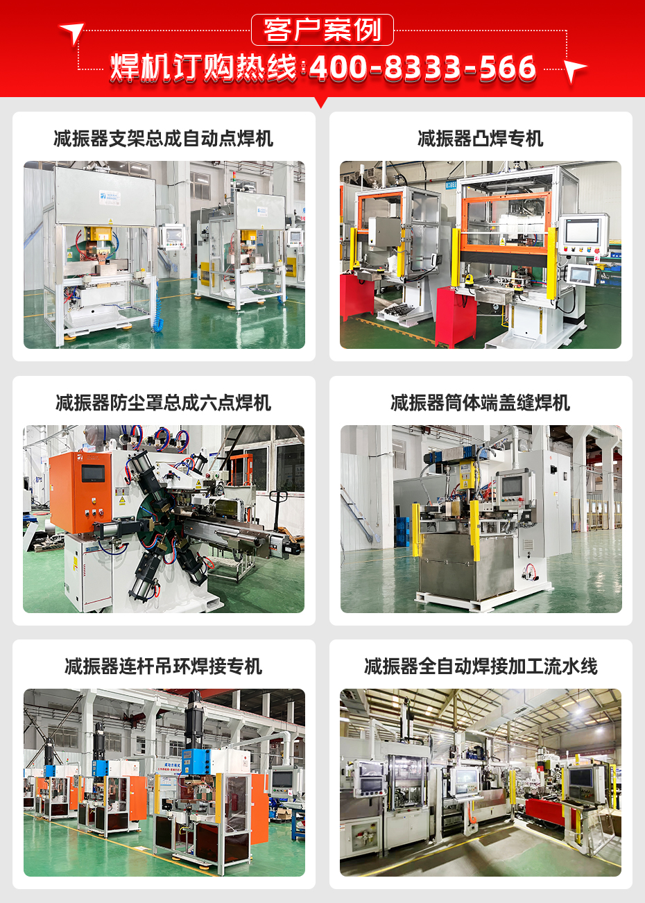 減振器上端總成縫焊機(jī)詳情客戶案例