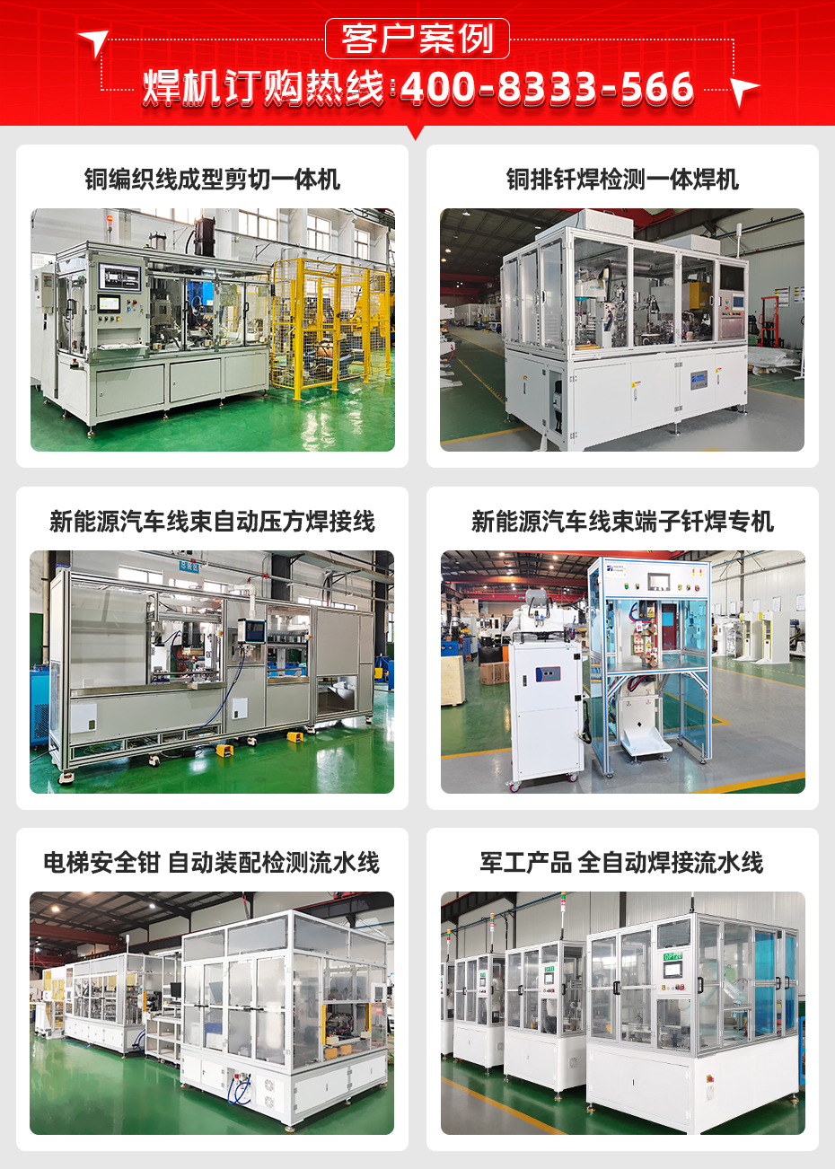 電表銅端子釬焊機(jī)詳情客戶(hù)案例