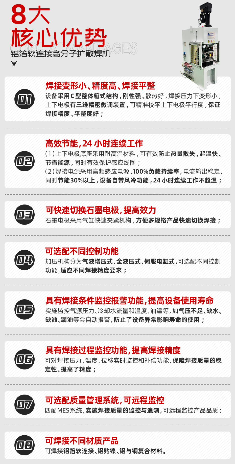 鋁箔軟連接高分子擴(kuò)散焊機(jī)核心優(yōu)勢