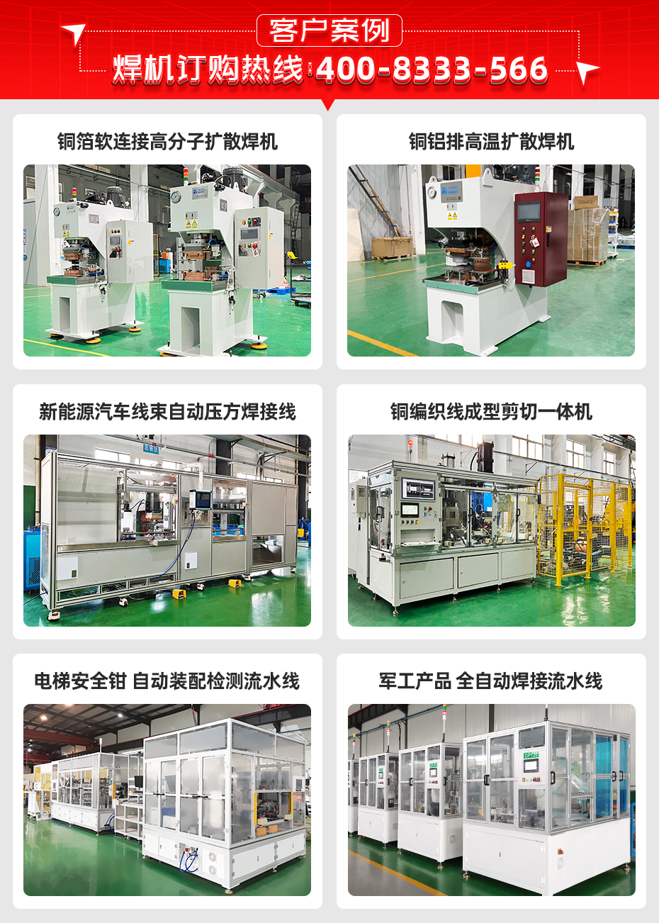 鋁箔軟連接高分子擴(kuò)散焊機(jī)客戶案例