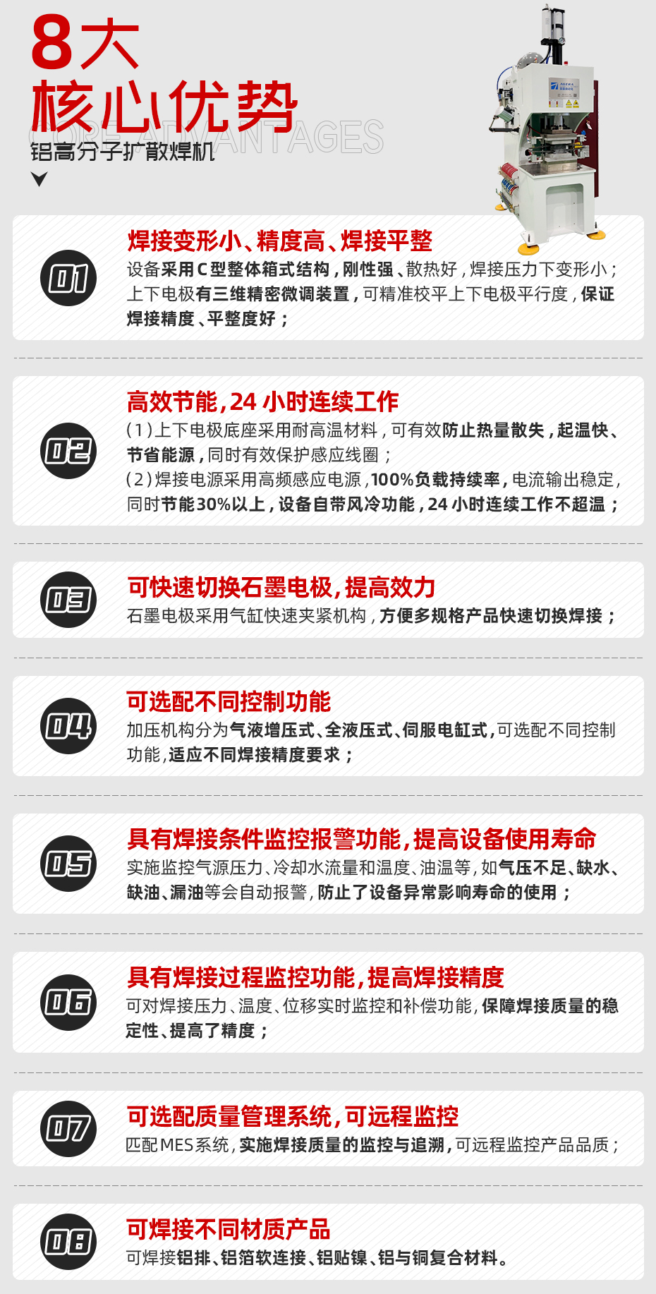 鋁高分子擴(kuò)散焊機(jī)核心優(yōu)勢(shì)