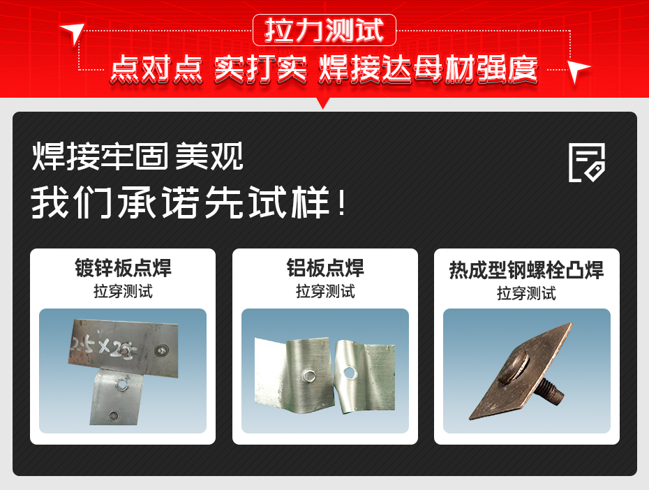 ADB-460中頻逆變點(diǎn)焊機(jī)拉力測試