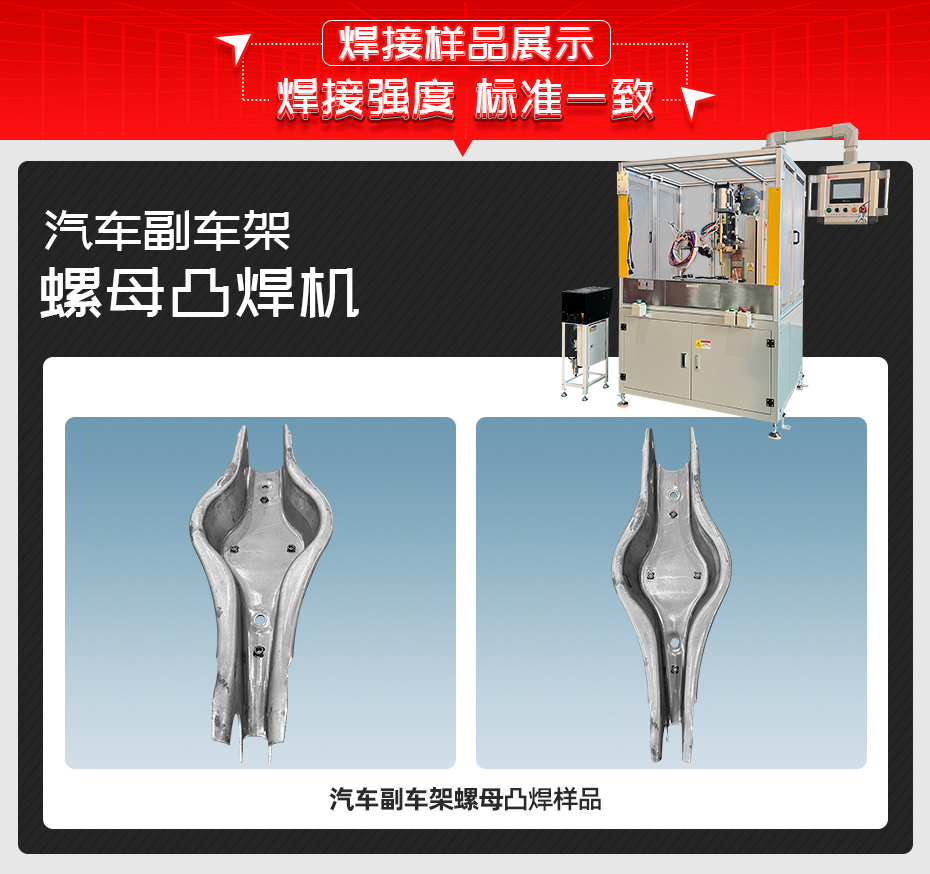 汽車副車架螺母凸焊機(jī)詳情焊接樣品展示