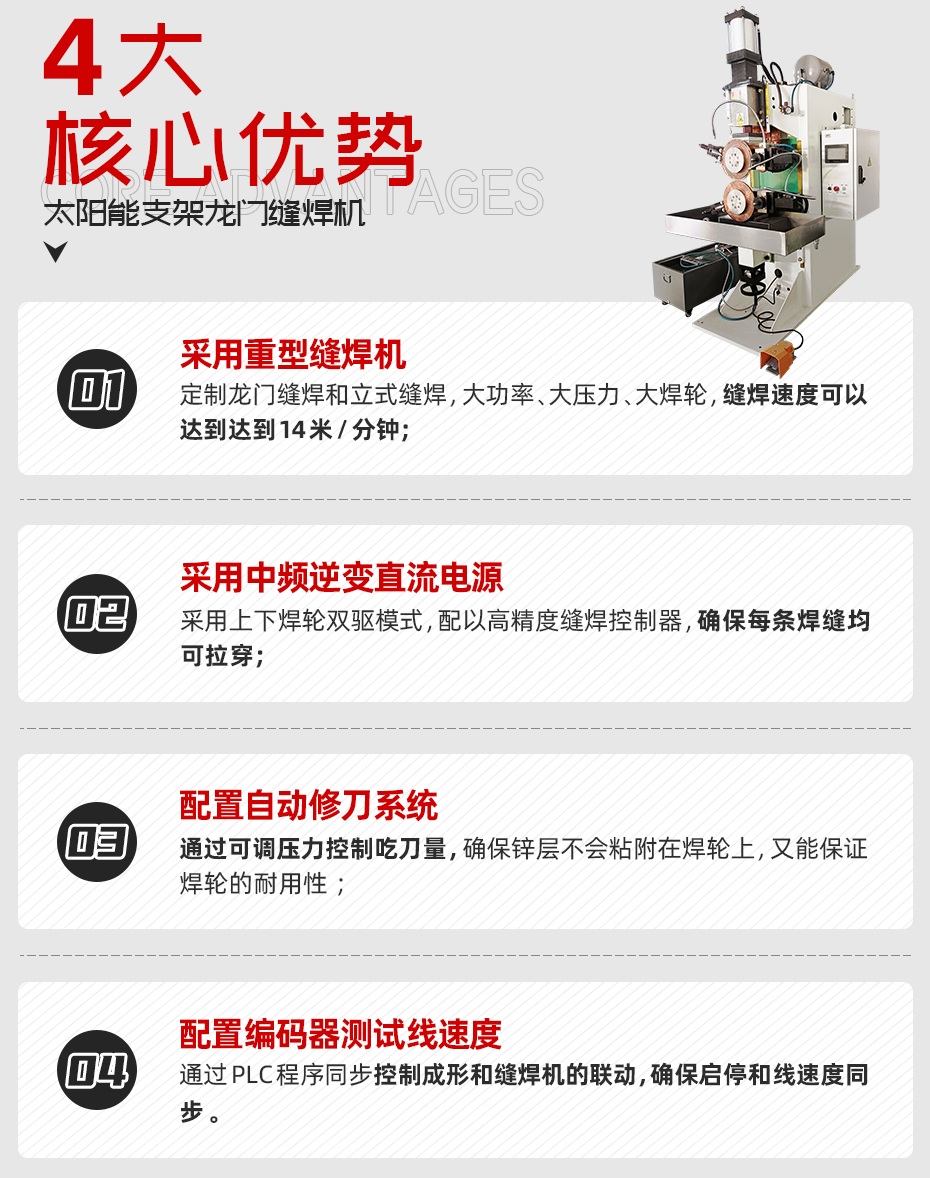 太陽能支架龍門縫焊機核心優(yōu)勢