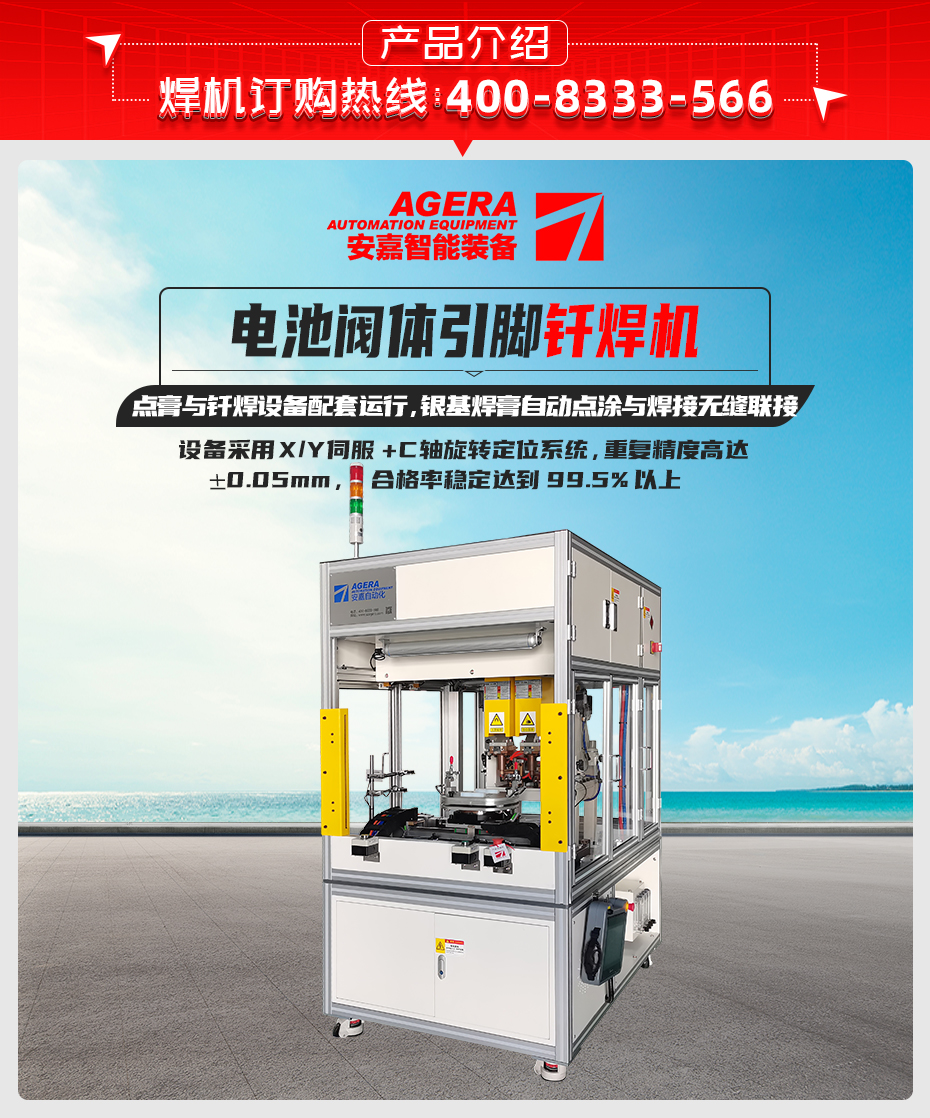 電池閥體引腳釬焊機詳情產品介紹