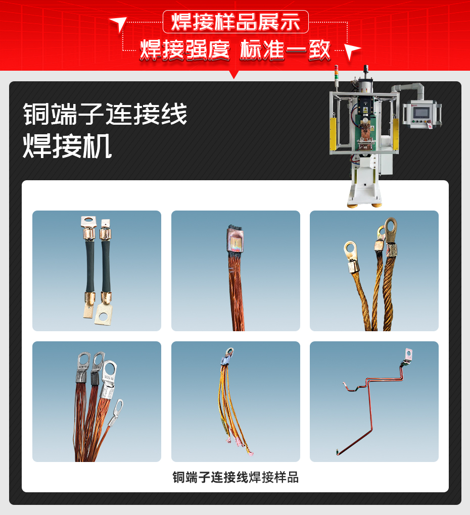 銅端子連接線(xiàn)焊接機(jī)詳情焊接樣品展示